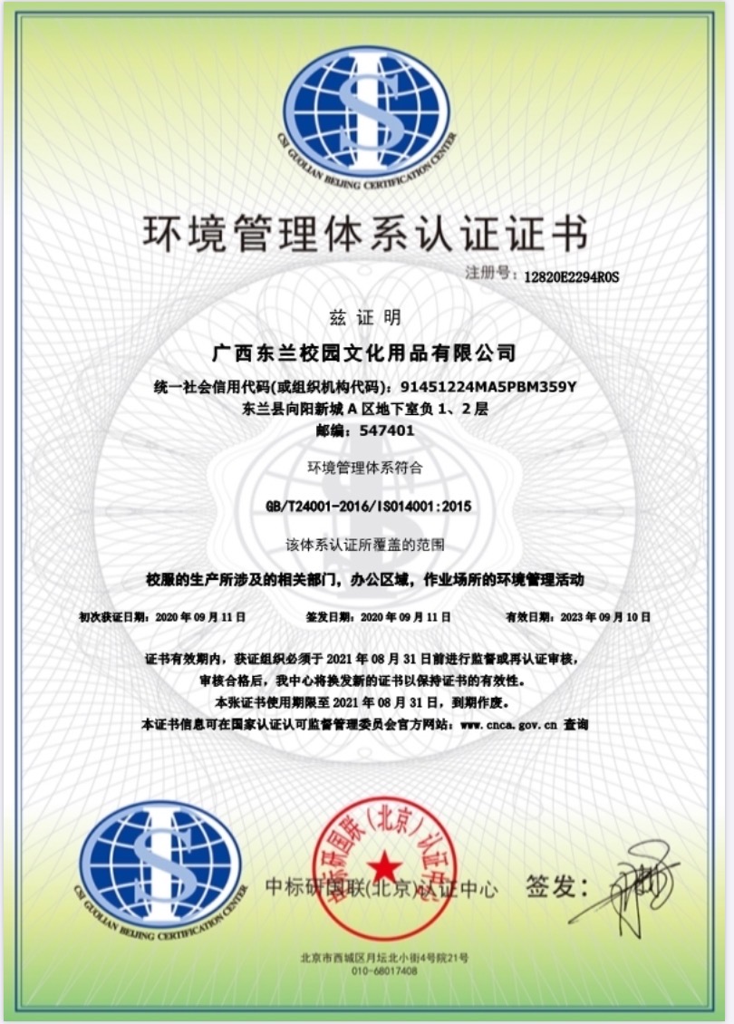 ISO14001環(huán)境管理體系認(rèn)證證書(shū)