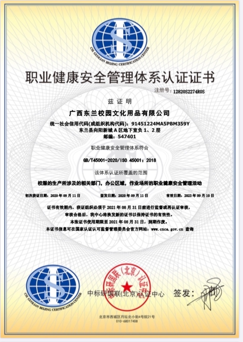 ISO45001職業(yè)健康安全管理體系認(rèn)證證書(shū)