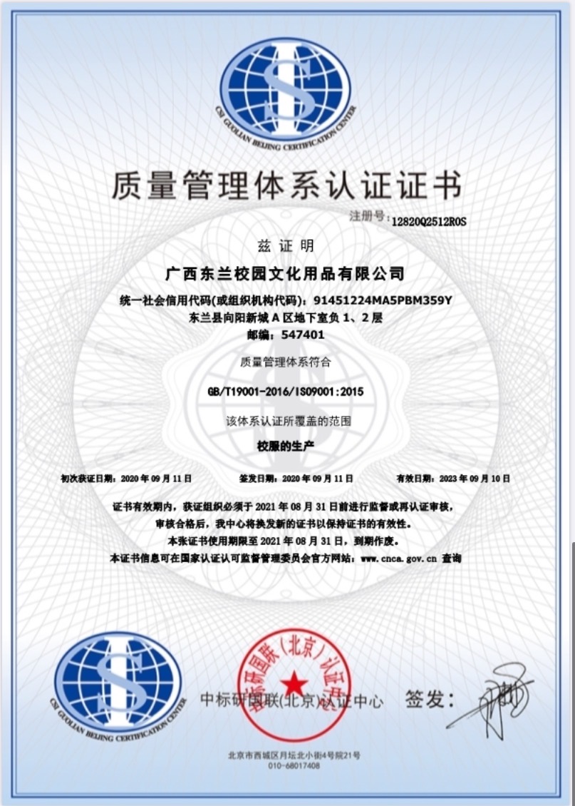 ISO9001質(zhì)量管理體系認(rèn)證證書(shū)